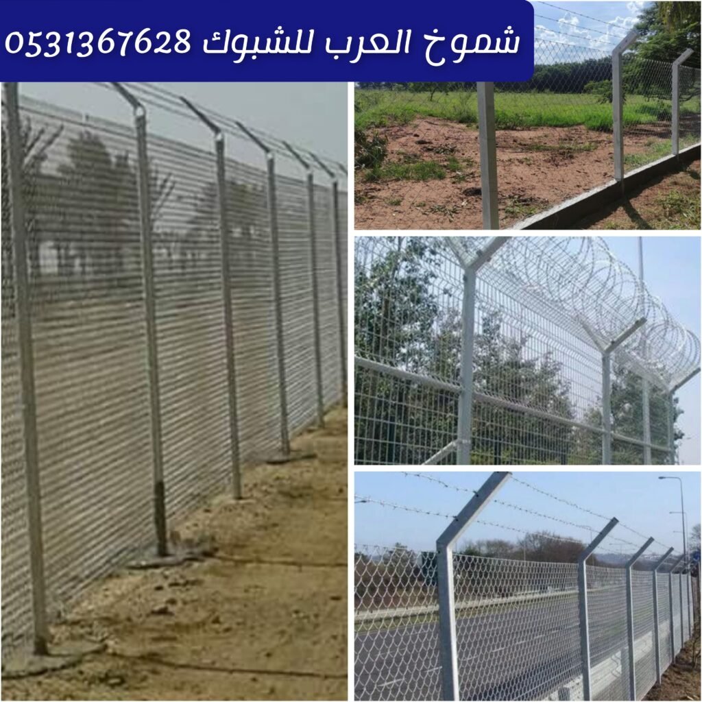 تركيب سياجات أمنية قوية لحماية المواقع في تبوك سياجات متينة مقاومة للعوامل الجوية ومطابقة للمواصفات فريق متخصص ينفذ سياجات أمنية باحترافية في تبوك سياجات أمنية توفر الأمان الكامل وتنظيم المساحات بشكل مثالي