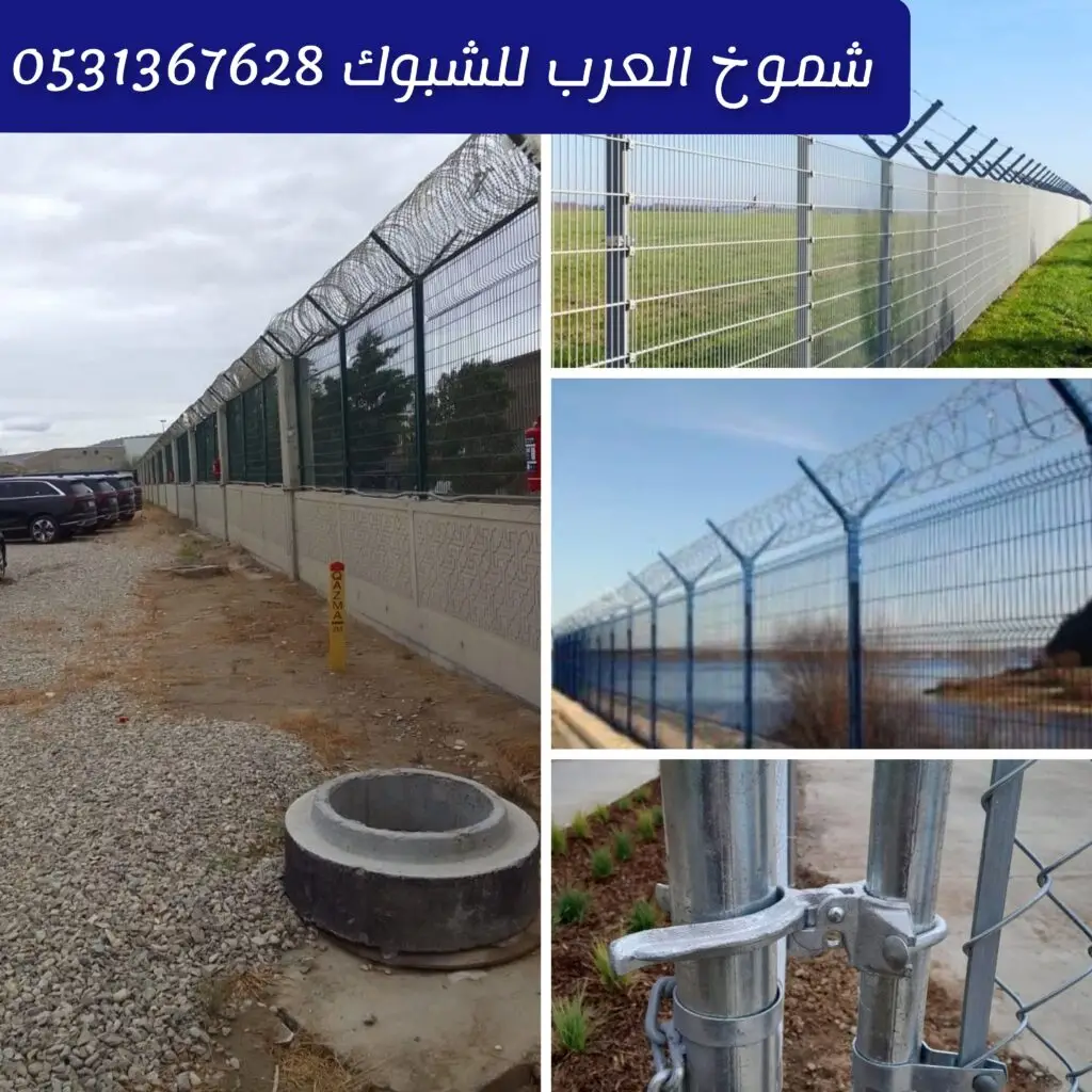 تركيب سياج أمني قوي لحماية المواقع في مكة سياجات متينة مقاومة للعوامل الجوية وتطابق المواصفات فريق متخصص يقوم بتركيب سياجات أمنية باحترافية في مكة سياجات أمنية توفر الأمان الكامل وتنظيم المساحات بشكل مثالي