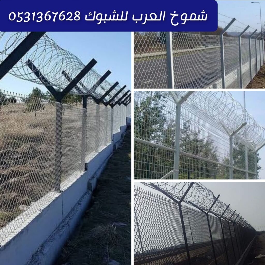 تركيب سياجات أمنية قوية لحماية المواقع في تبوك سياجات متينة مقاومة للعوامل الجوية ومطابقة للمواصفات فريق متخصص ينفذ سياجات أمنية باحترافية في تبوك سياجات أمنية توفر الأمان الكامل وتنظيم المساحات بشكل مثالي