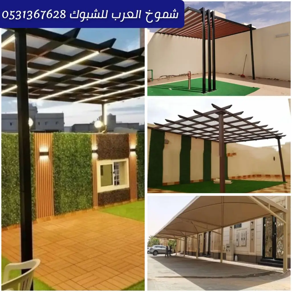 مظلات سيارات بتصميم حديث وهيكل قوي مقاوم للشمس. alt text 2: مظلة مدخل منزل بتشطيب أنيق وجودة عالية. alt text 3: مظلات جلسات خارجية توفر ظل مريح وحماية ممتازة. alt text 4: مظلات حدائق بتصميم عملي يناسب المساحات الخارجية. لو تبغى تخصيصه حسب نوع مظلات معيّن (سيارات، متحركة، شد إنشائي، مقوسة) — أجهزه لك مباشرة.